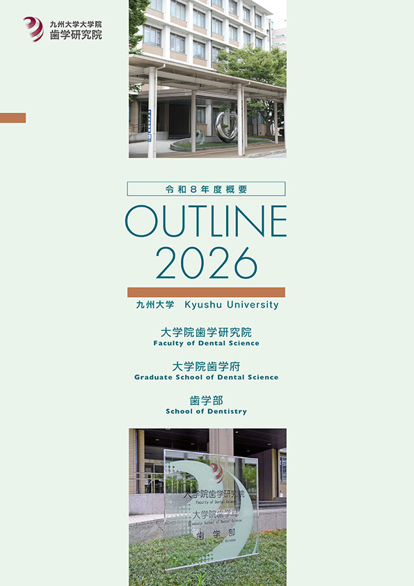 2026年度概要　OUTLINE2026